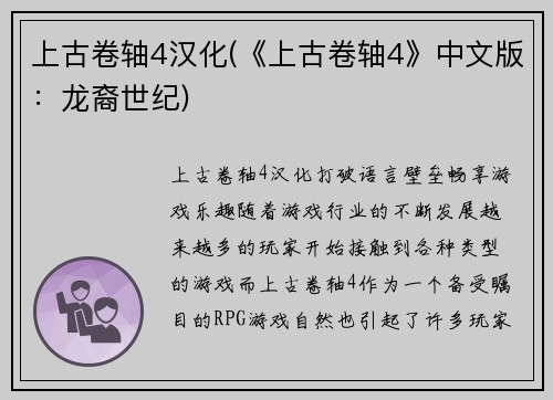 上古卷轴4汉化(《上古卷轴4》中文版：龙裔世纪)